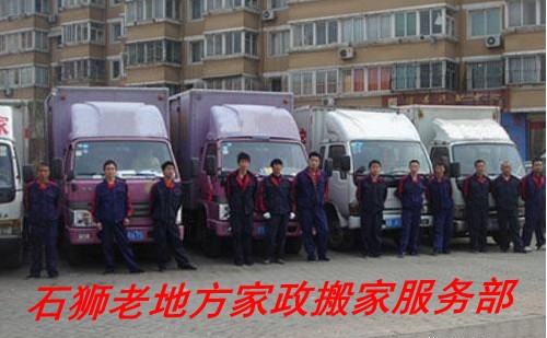 石狮搬家团队