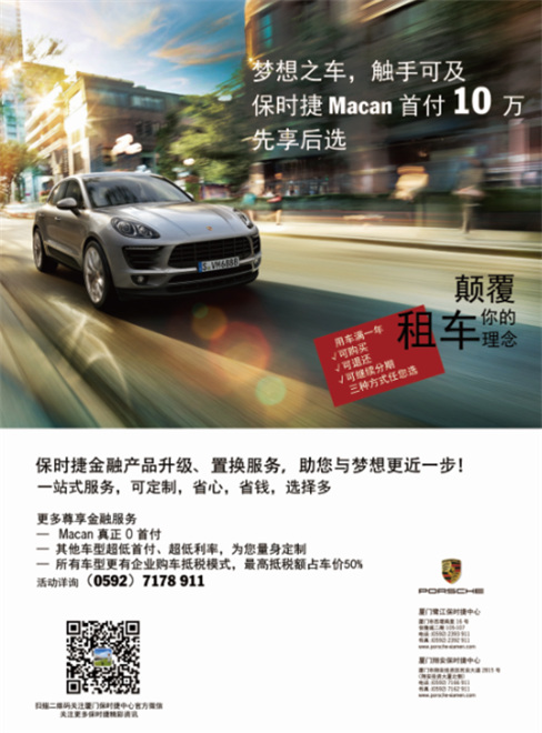 建发保时捷汽车广告-厦门电梯广告|厦门分众传媒 