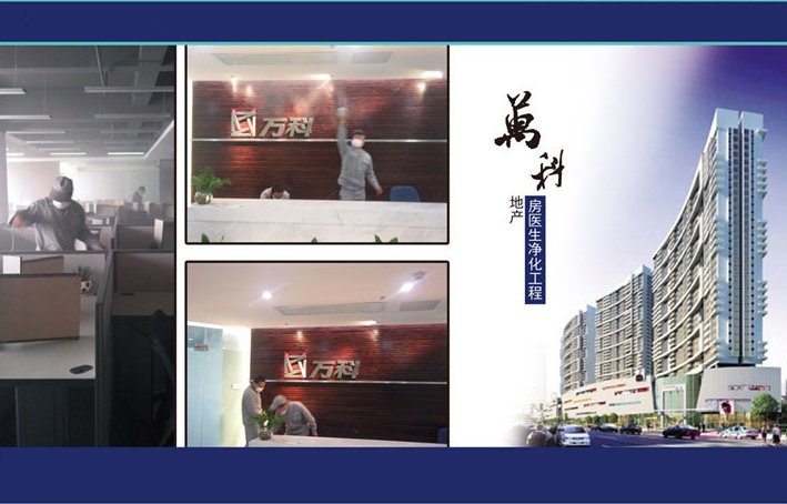 万科地产空气净化工程