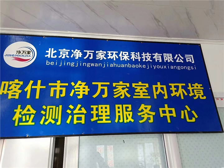 喀什甲醛检测电话