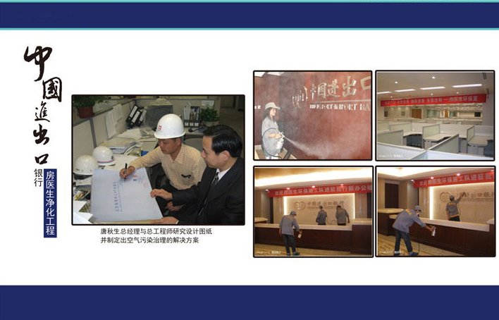 中国进出口银行空气净化工程