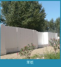 长春苯板|长春苯板厂|长春苯板厂家|长春苯板13844875891  秦经理 