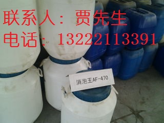 消泡王FAG470 
