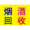 杭州回收烟酒 杭州回收** 杭州回收茅台 