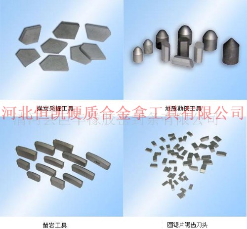 河北硬质合金焊接刀片|河北硬质合金焊接刀片厂家|河北硬质合金焊接刀片价格|硬质合金焊接刀片 