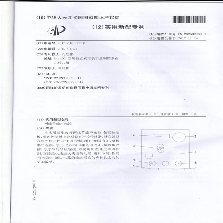 实用新型专利证书