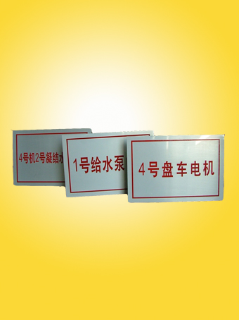 昆山不锈钢标牌**久诚，专业， 