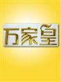 昆山企业标语|昆山5S标语|昆山品质标语|昆山安全标语久诚好 