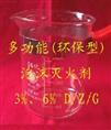 多功能泡沫灭火剂低中高倍泡沫灭火剂泡沫液 