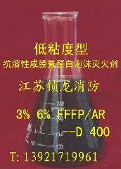 低粘度成膜氟蛋白抗溶泡沫灭火剂 