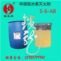 高效水系灭火剂 