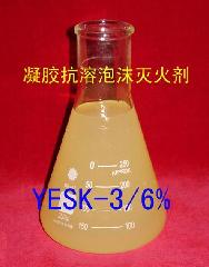 抗溶性泡沫灭火剂