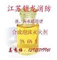 江苏A类泡沫灭火剂|江苏A类泡沫灭火剂厂家|江苏A类泡沫灭火剂价格|A类泡沫灭火剂02 