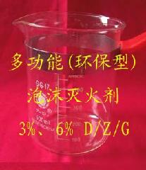 多功能泡沫灭火剂低中高倍泡沫灭火剂泡沫液 