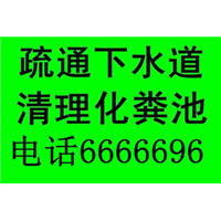 烟台开发区各单位化粪池堵塞清理 