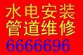 烟台福山区疏通下水道下水道疏通电话6666696 