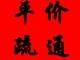 烟台芝罘区管道疏通队专业下水道疏通马桶疏通维修 