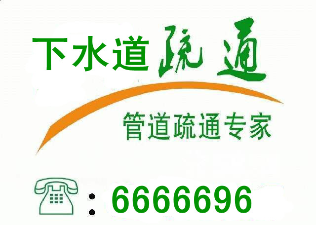 烟台莱山疏通下水道莱山疏通马桶莱山疏通厕所电话 