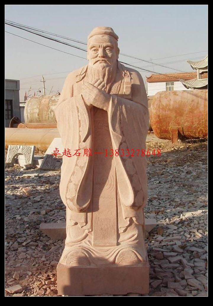 石雕孔子  孔子像加工 大理石孔子定做 古代人物加工 伟人像加工 