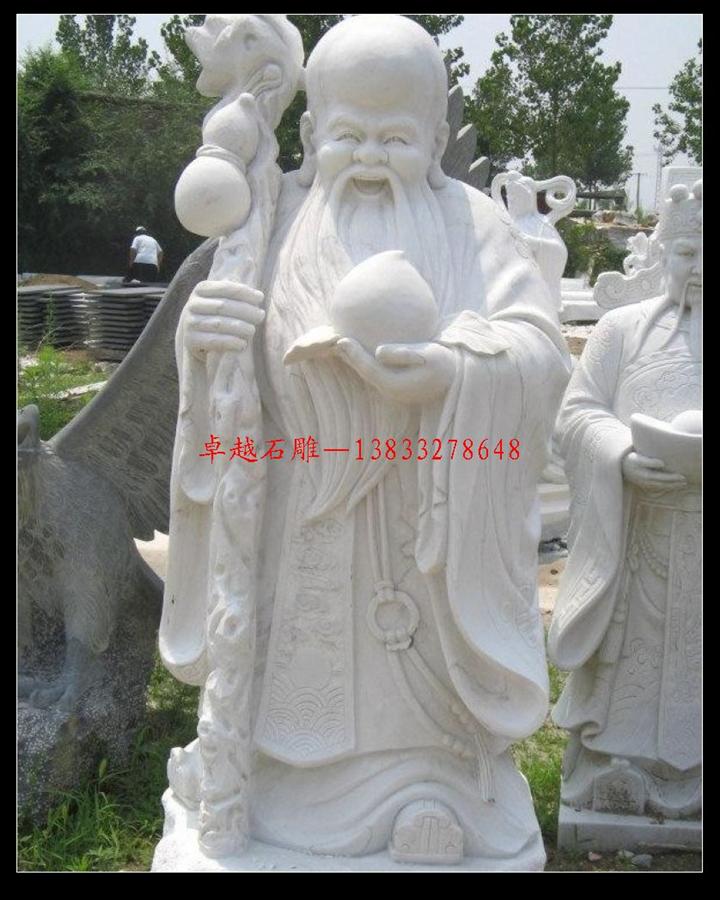 汉白玉寿星 石雕寿星 大理石寿星雕刻 石雕福禄寿三星加工石雕加工 