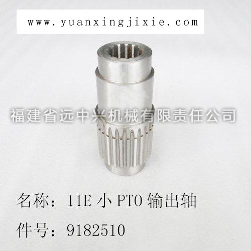 11E小PTO输出轴 