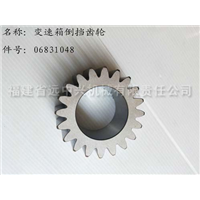 06831048 变速箱倒挡齿轮