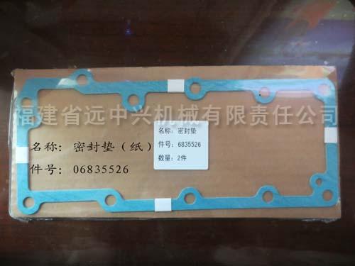 06835526 密封垫（纸）