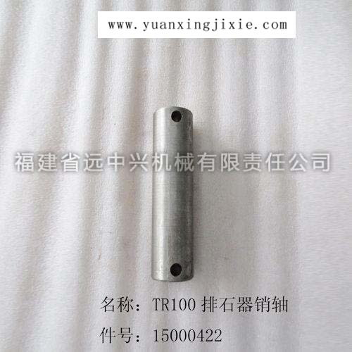 TR100排石器销轴 