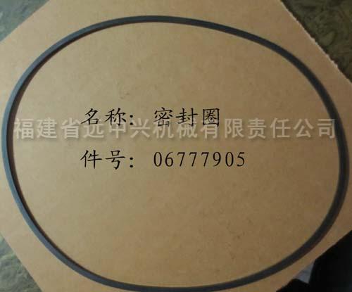 06777905 密封圈