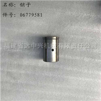 06779581 销子