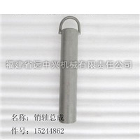 销轴总成 