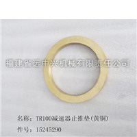 TR100减速器止推垫（黄铜） 