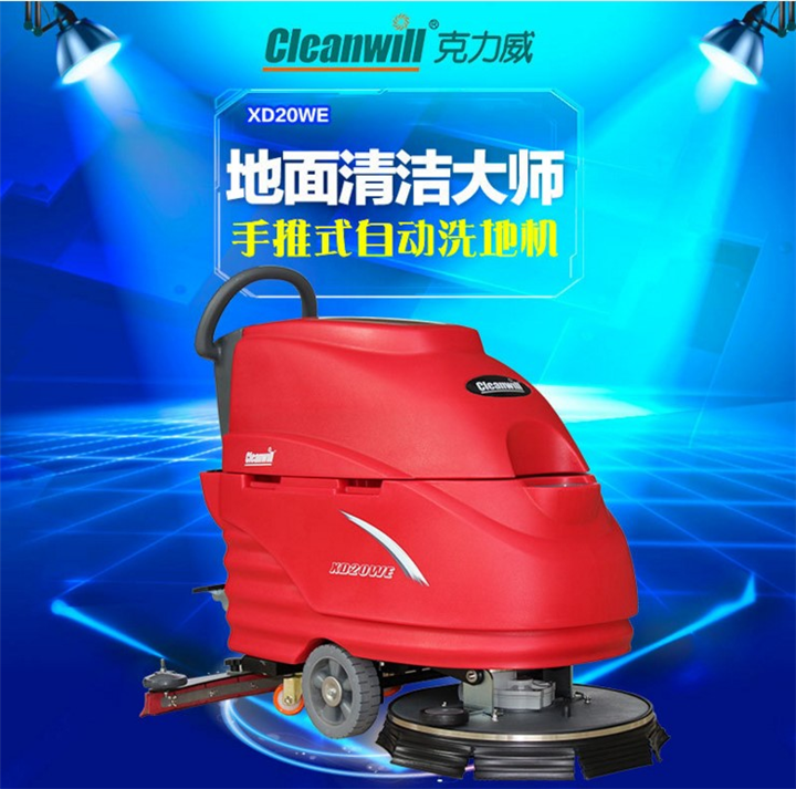 克力威洗地机|克力威全自动洗地机 
