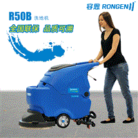 容恩电动洗地机R50B 