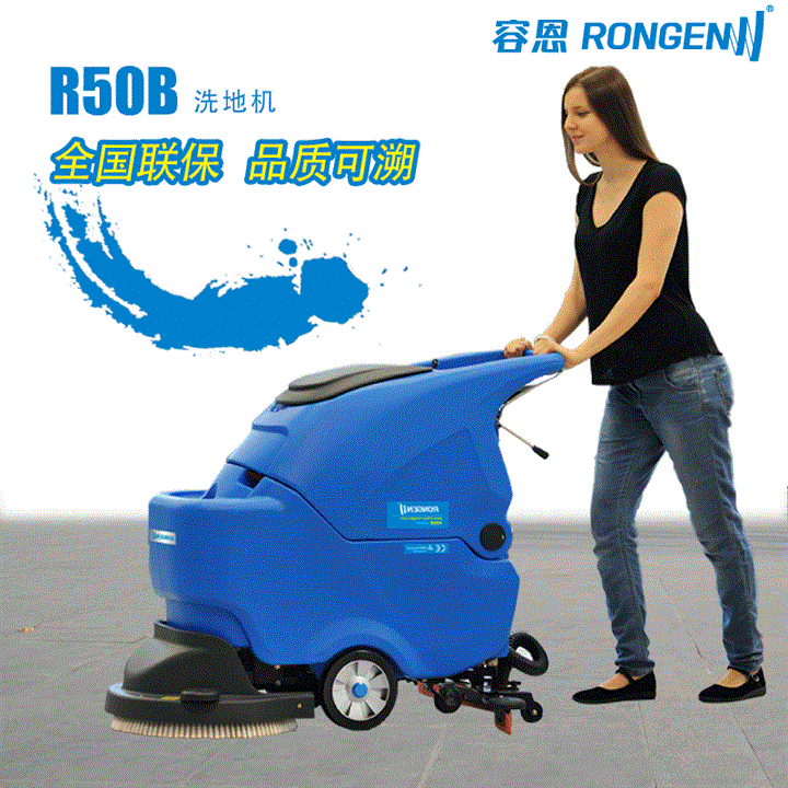 容恩电动洗地机R50B 