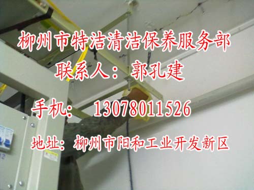 柳州清洗公司电话、柳州保洁公司电话13078011526 
