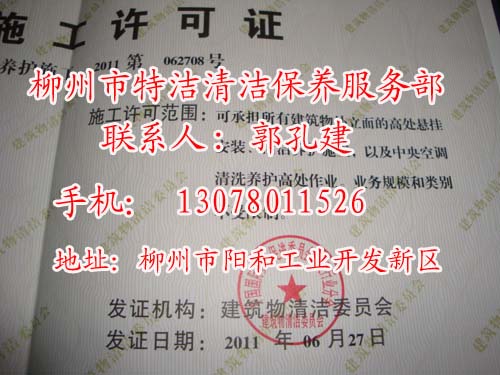 柳州清洗保洁公司柳州家政公司｜柳州清洗保洁公司电话13078011526 