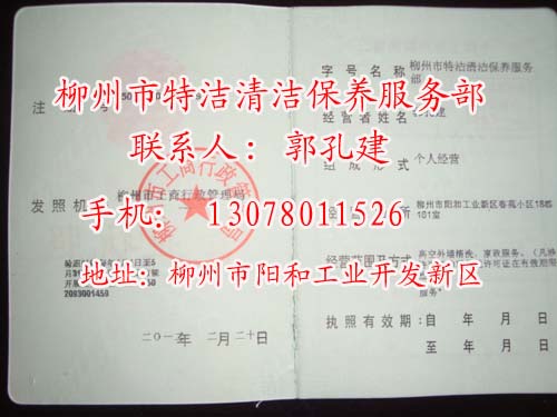 专业承接柳州保洁¤柳州保洁公司¤柳州保洁公司电话 