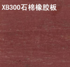 300#XB石棉板 ，河北石棉橡胶板厂家供应商 