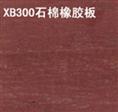 300#XB石棉板 ，河北石棉橡胶板厂家供应商 
