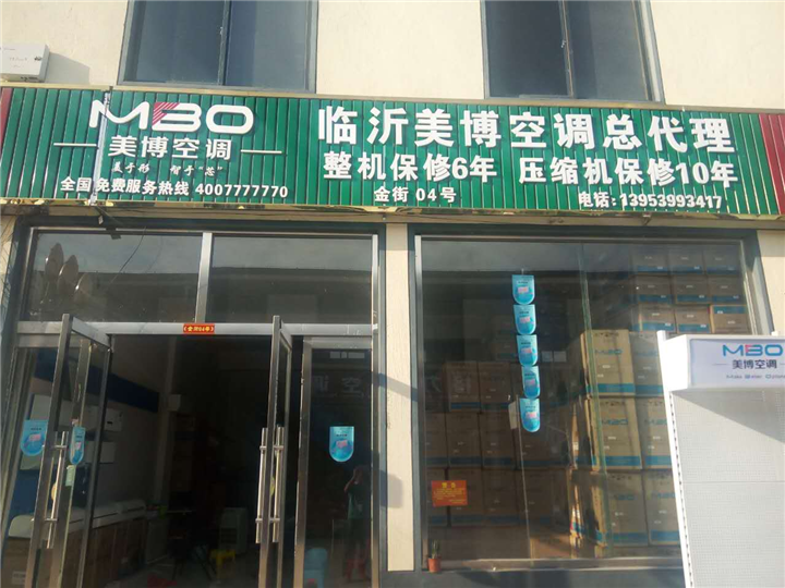 临沂美的空调维修