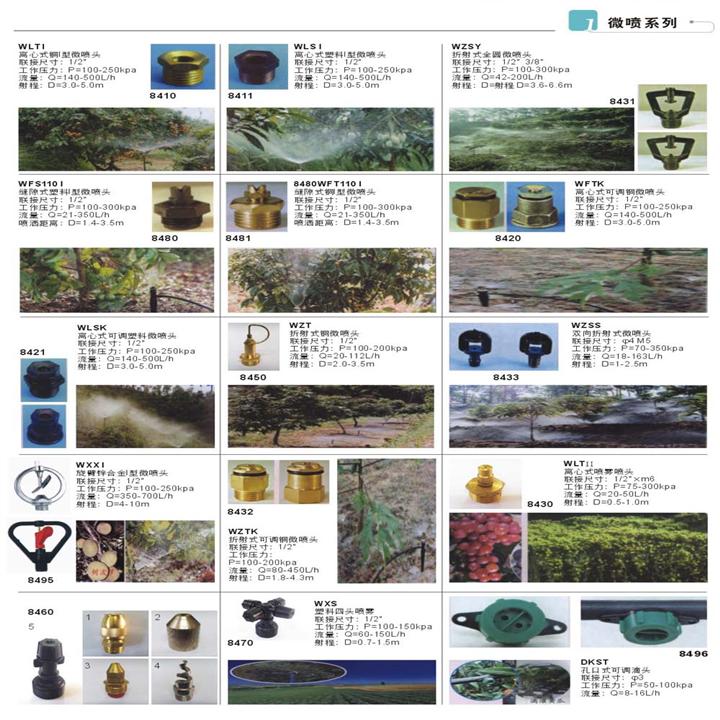 微喷系列/广西园林灌溉设备/南宁园林灌溉设备 