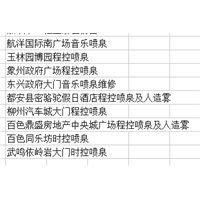 广西喷泉南宁喷泉**合作客户