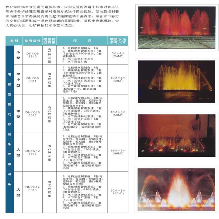 Y音乐喷泉//广西喷泉/广西喷灌设备/南宁喷泉/南宁喷灌设备 