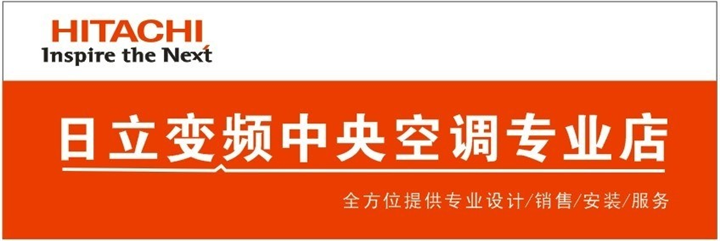 鄱阳日立变频中央空调专卖店 