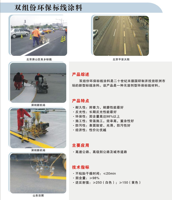 双组份