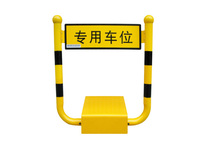 U型遥控车位锁