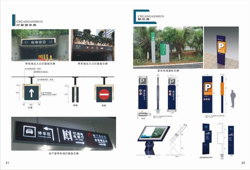 停车场及楼宇标识系统