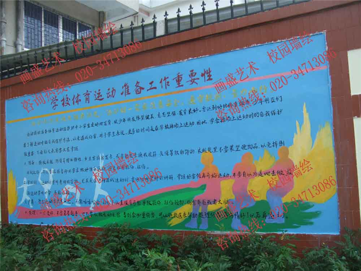 校园壁画 学校文化墙 幼儿园壁画
