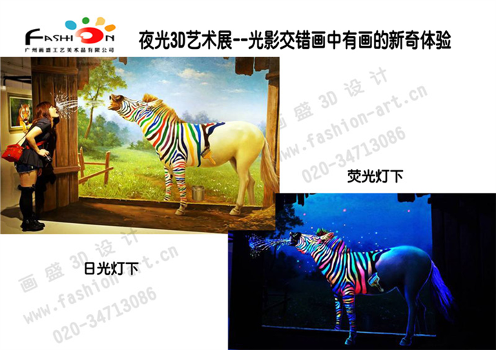 网上推广用夜光3D画